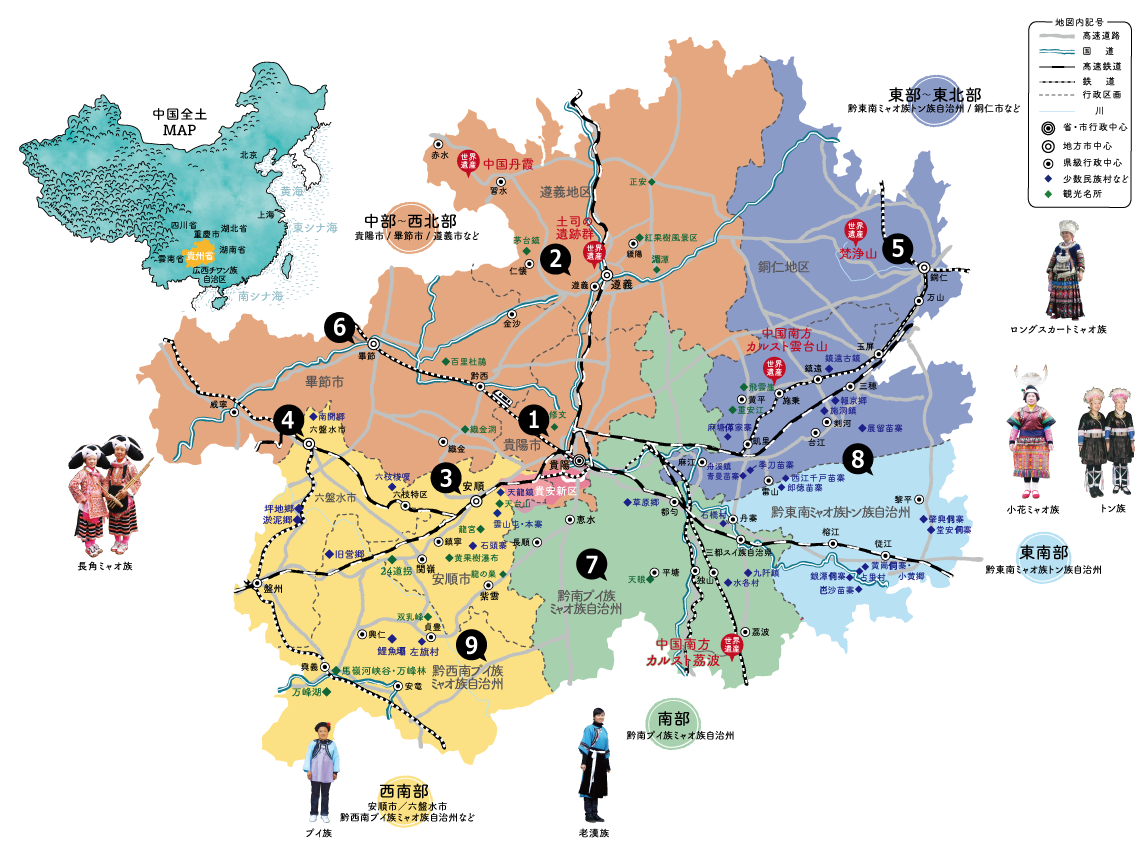 貴州省map 中国貴州省の観光案内 貴州省日本観光センター